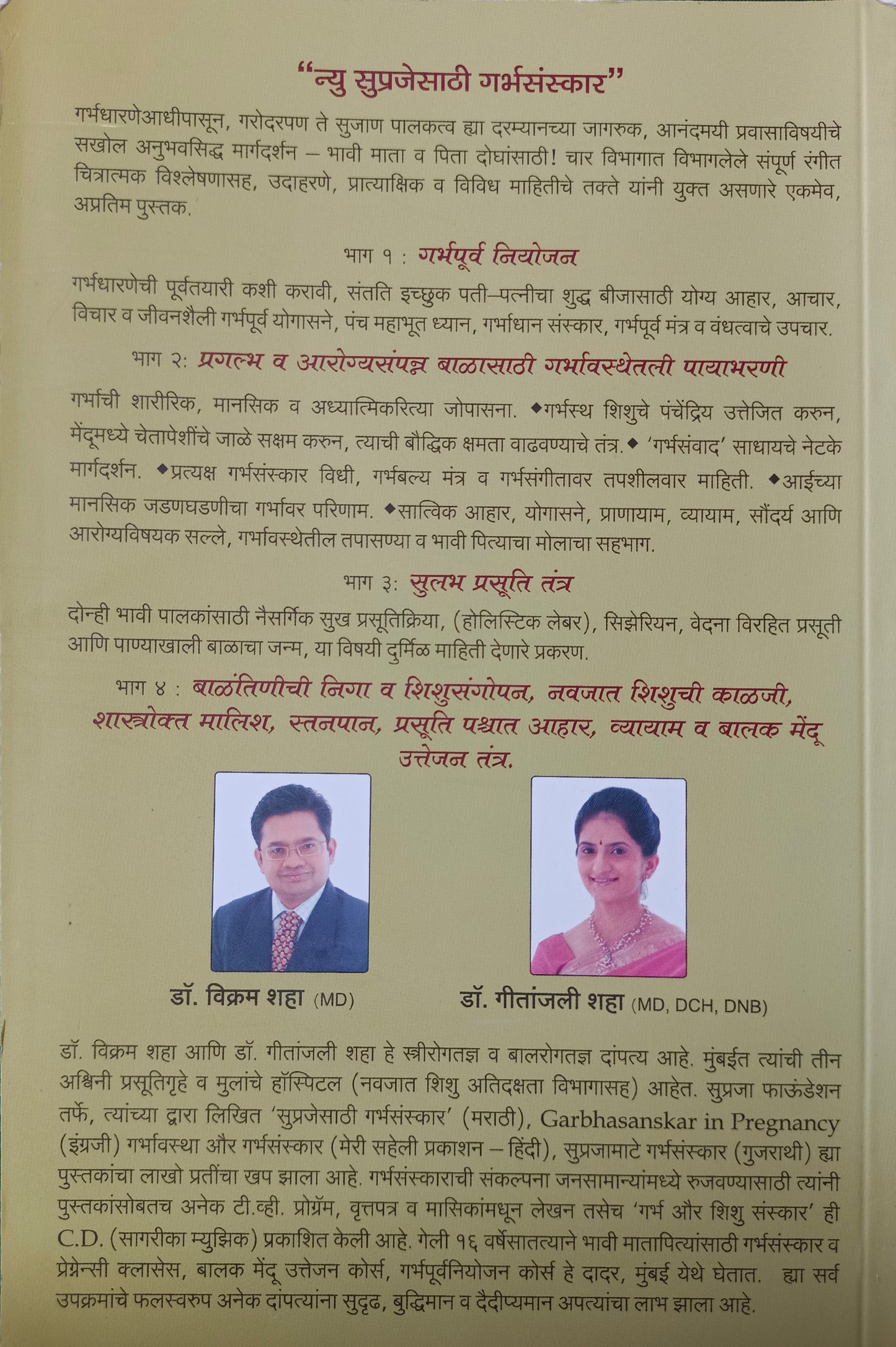 Garbhasanskar by Vikram Shaha सुप्रजेसाठी गर्भसंस्कार