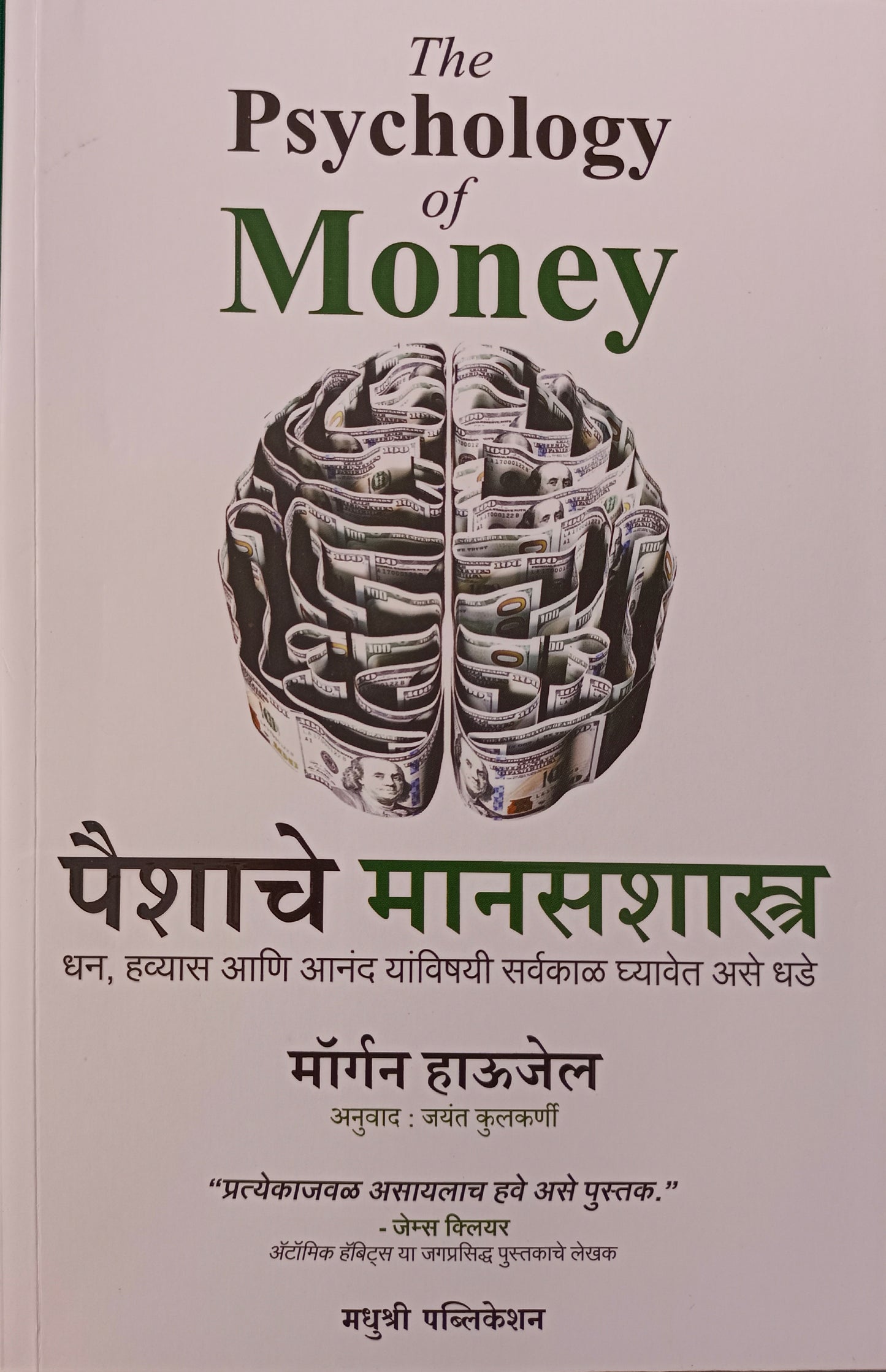 Tha Psychology of Money by my Morgan Housel
