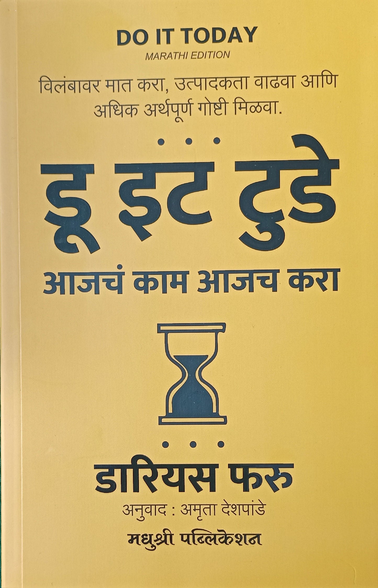 DO IT TODAY by Darius Foroux डू इट टुडे