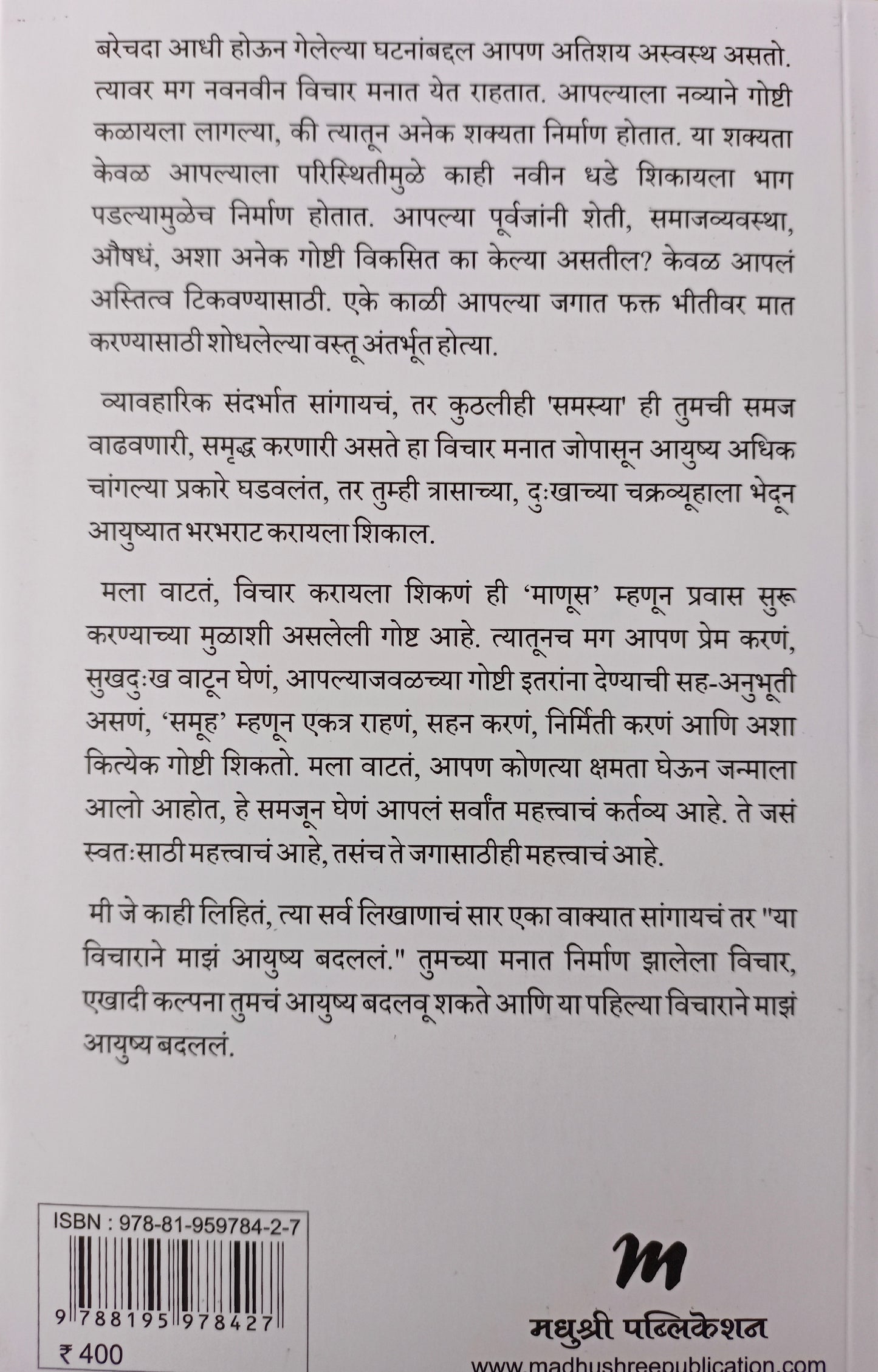 Ayushya Samruddha Karnare 101 Dhade by Brianna Wiest आयुष्य समृद्ध करणारे १०१ धडे