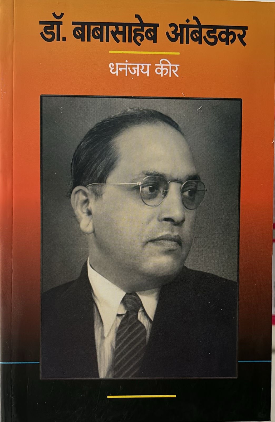 Dr Babasaheb Ambedkar by Dhananjay Kir डॉ. बाबासाहेब आंबेडकर