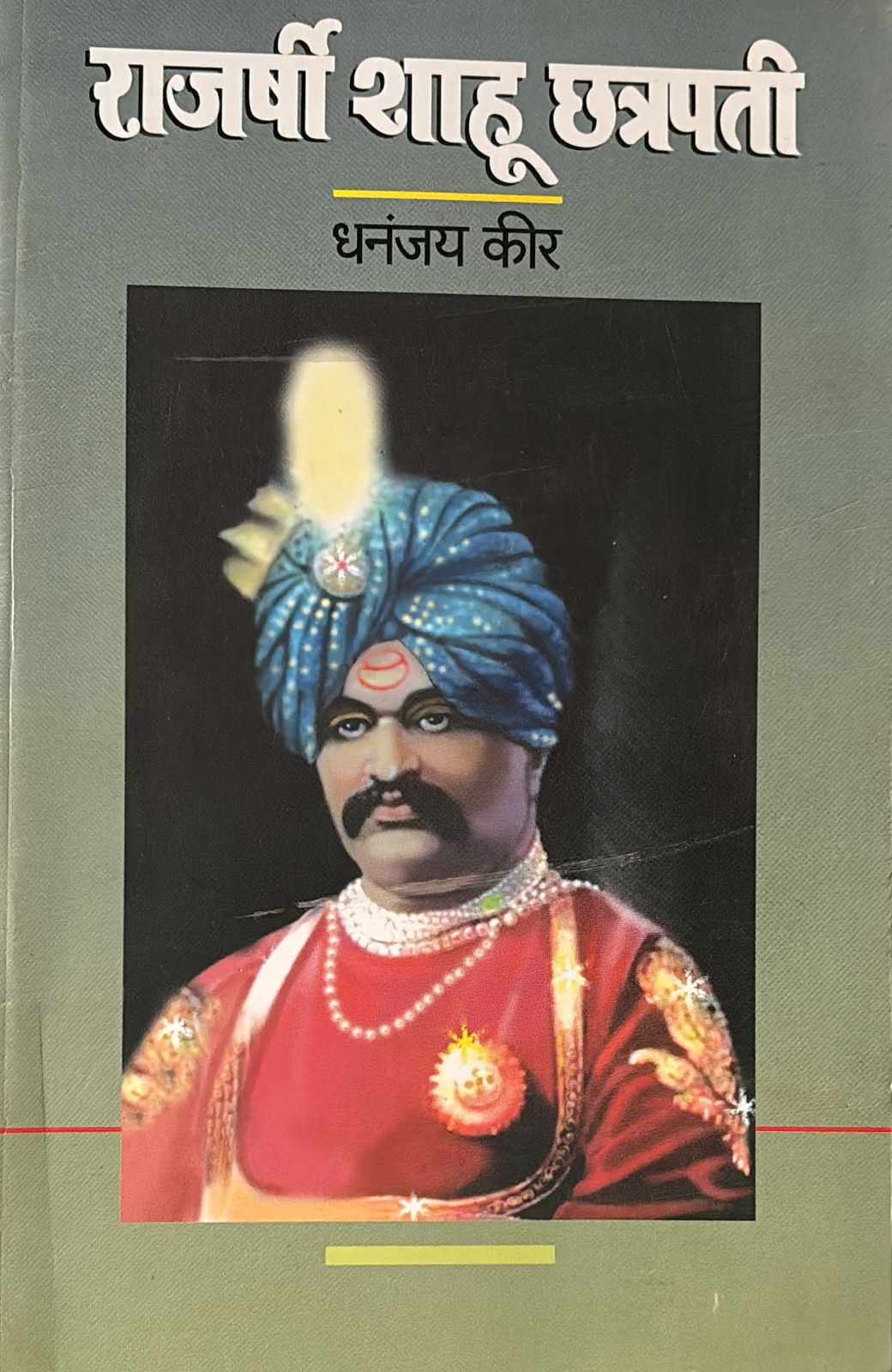 Rajarshi Shahu Chatrapati by Dhananjay Kir राजर्षी शाहू छत्रपती