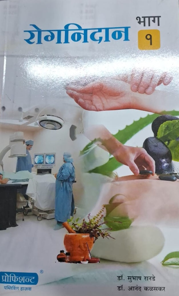 Rognidan part 2 by Dr Subhash Ranade