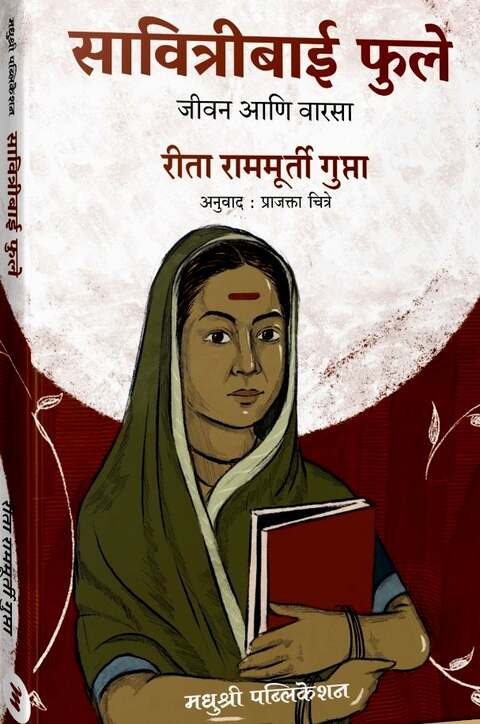 Savitribai Phule by Rita Rampurti Gupta