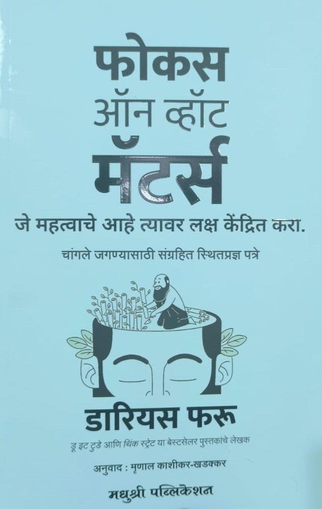 Focus on What Mattes Marathi Editon by Darius Foroux
