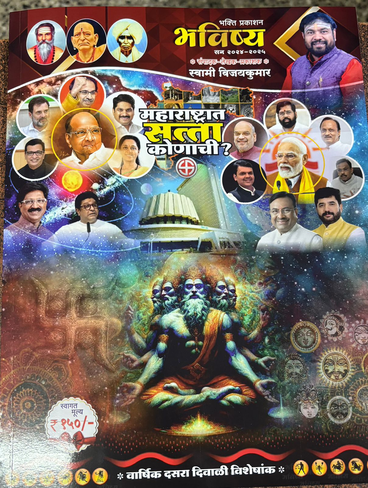 Diwali Ank Bhavishya 2025 दिवाळी अंक भविष्य 2025