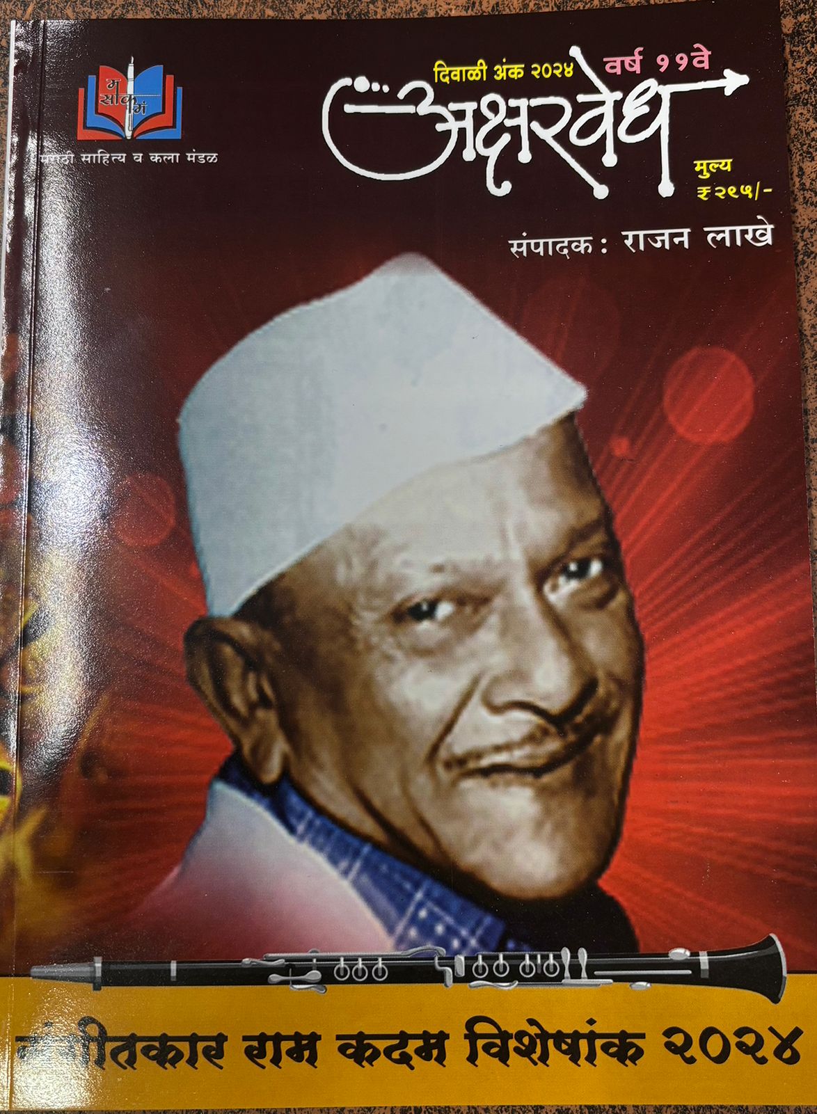 Diwali Ank Aksharvedh 2025 दिवाळी अंक अक्षरवेध 2025