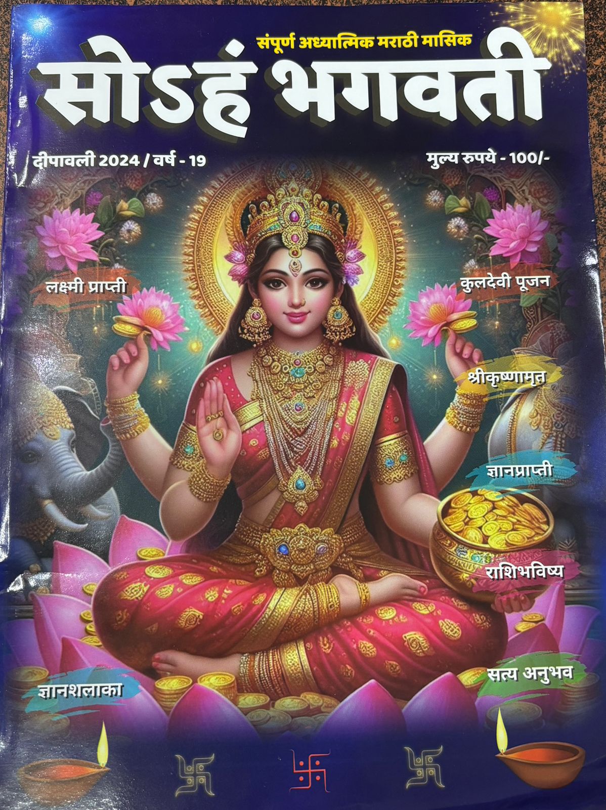 Soham Bhagvati Diwali Ank 2025 सोहंम भगवती
