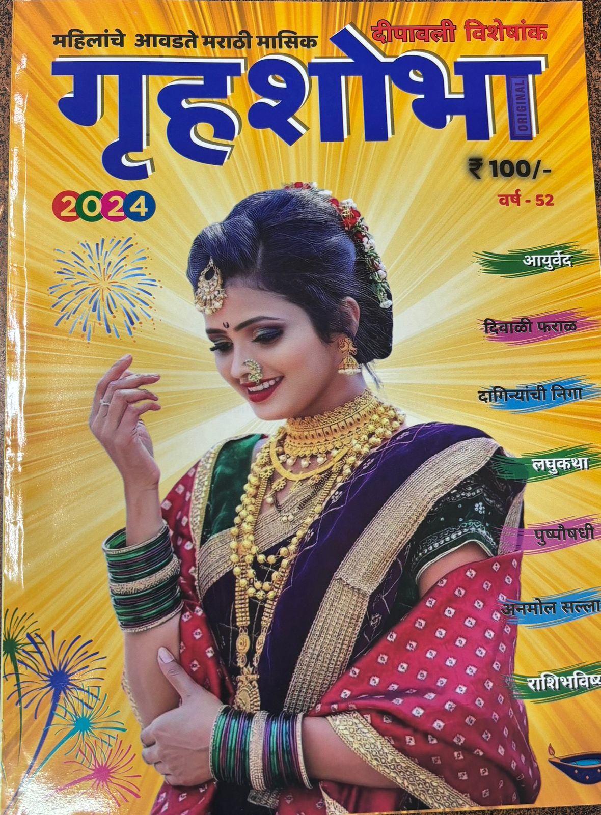 Gruhashobha Diwali Ank 2025 दिवाळी अंक गृहशोभा 2025