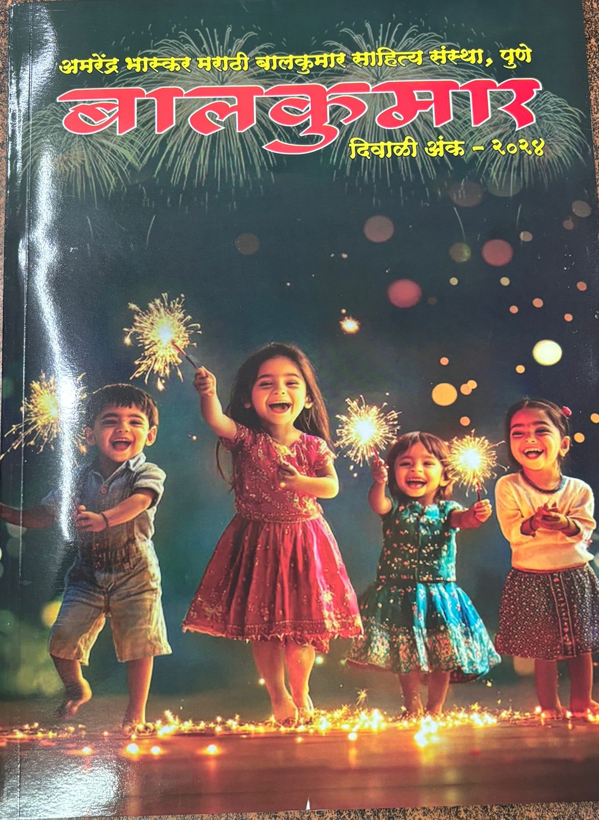 Diwali Ank Balkumar 2025 दिवाळी अंक बालकुमार 2025
