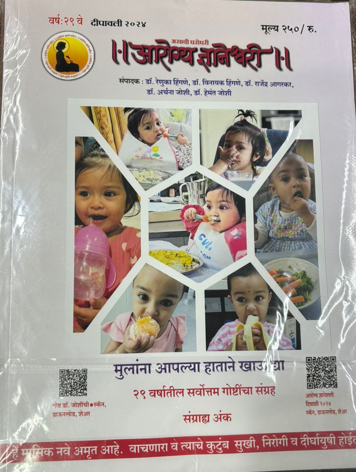Diwali Ank Arogya Dnyaneshwari 2025 आरोग्य ज्ञानेश्वरी 2025