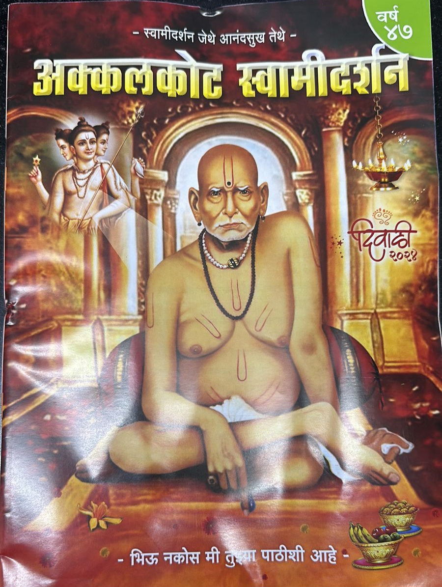 Diwali Ank Akkalkot Swami Darshan 2025 अक्कलकोट स्वामी दर्शन 2025
