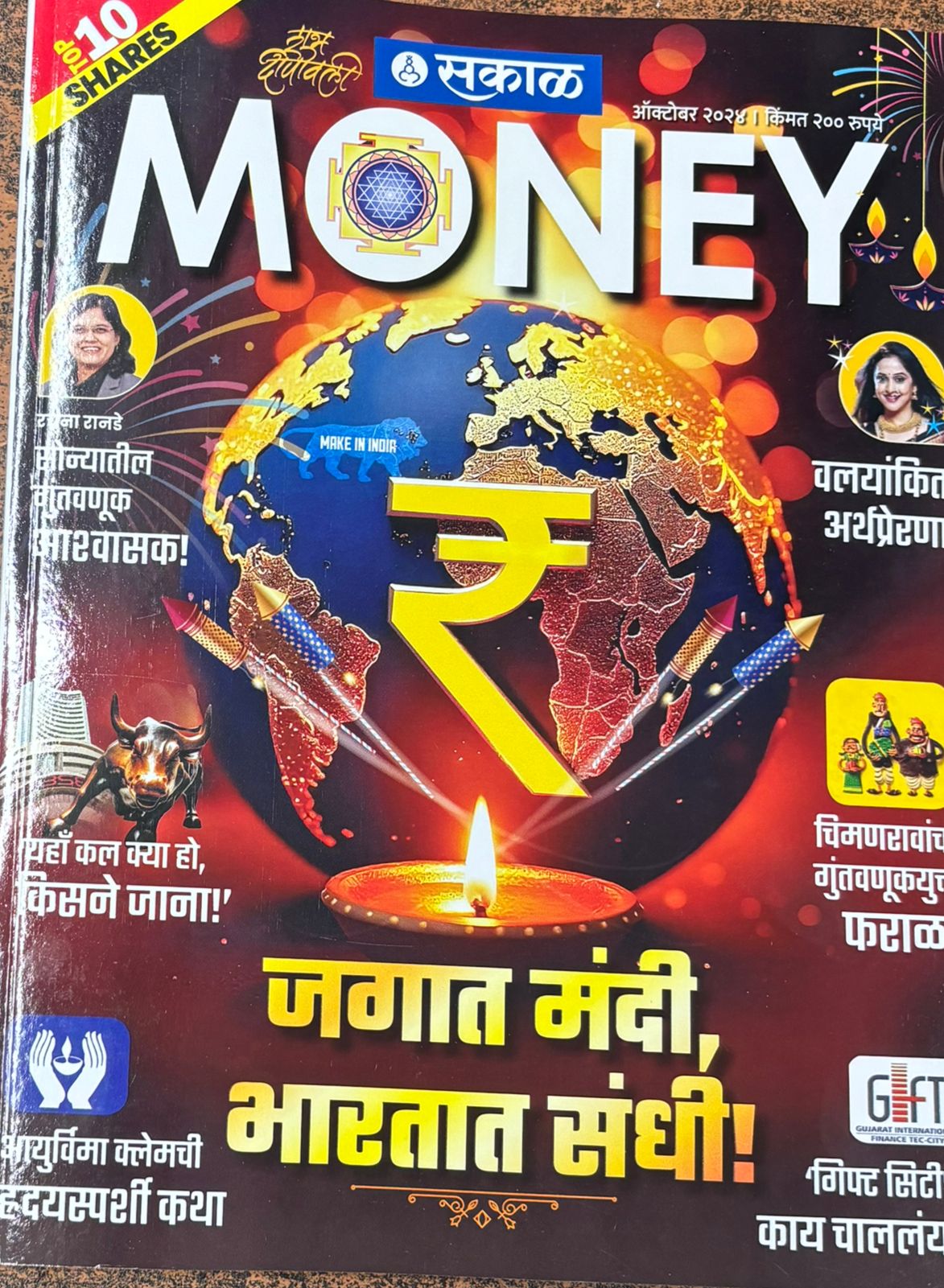 Sakal Money 2025 सकाळ मनी दिवाळी अंक 2025