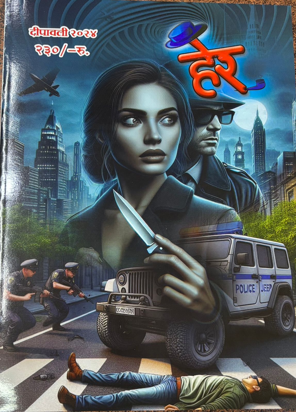Diwali Ank Her 2025 दिवाळी अंक हेर 2025