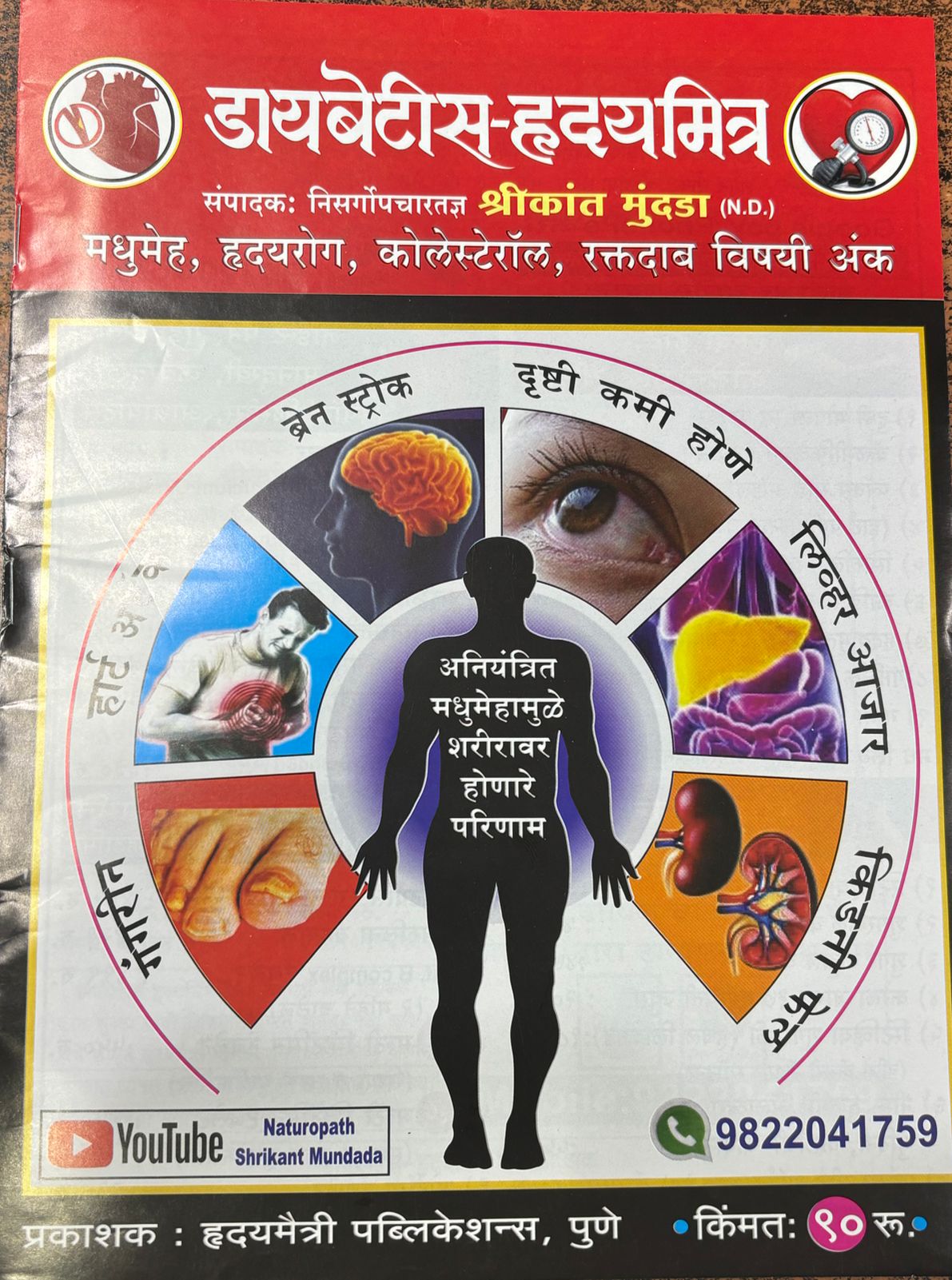 Diabetes Hruday Mitra Diwali Ank 2025