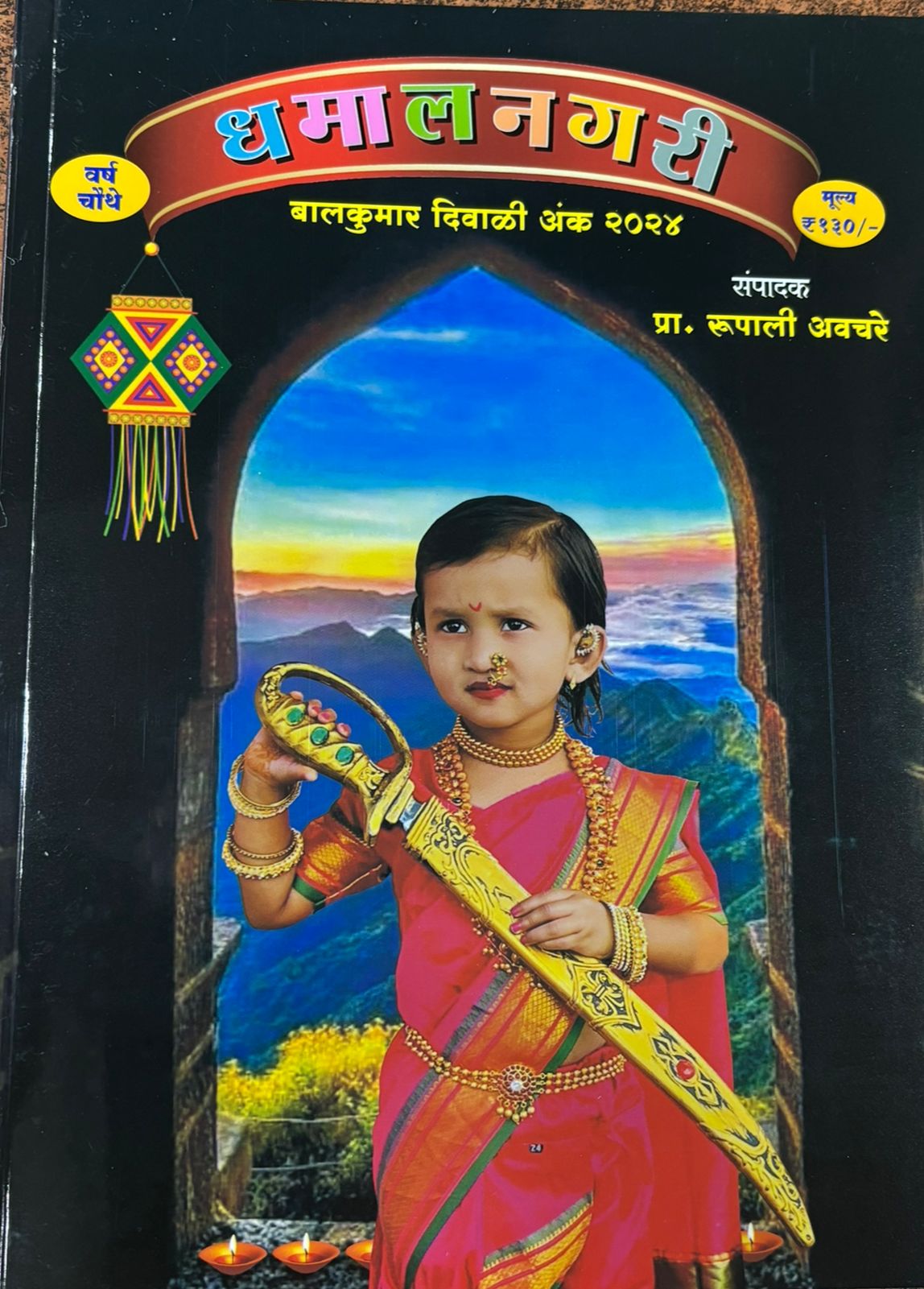 Diwali Ank Dhamalnagari 2025 दिवाळी अंक धमालनगरी 2025
