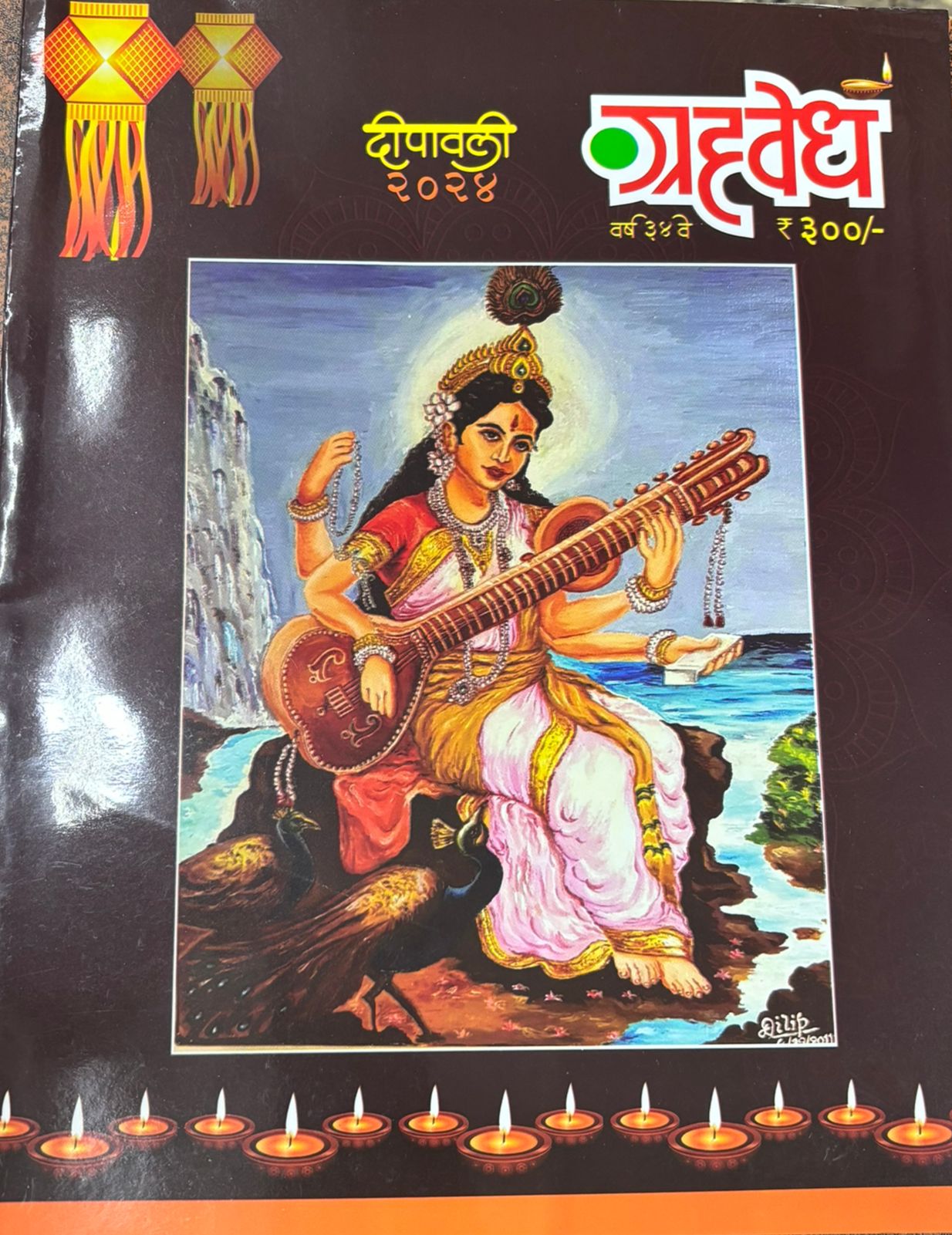 Grahavedh 2025 Diwali Ank ग्रहवेध दिवाळी अंक 2025