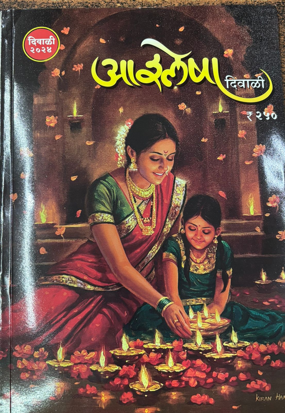 Diwali Ank Ashlesha 2025 दिवाळी अंक आश्लेषा