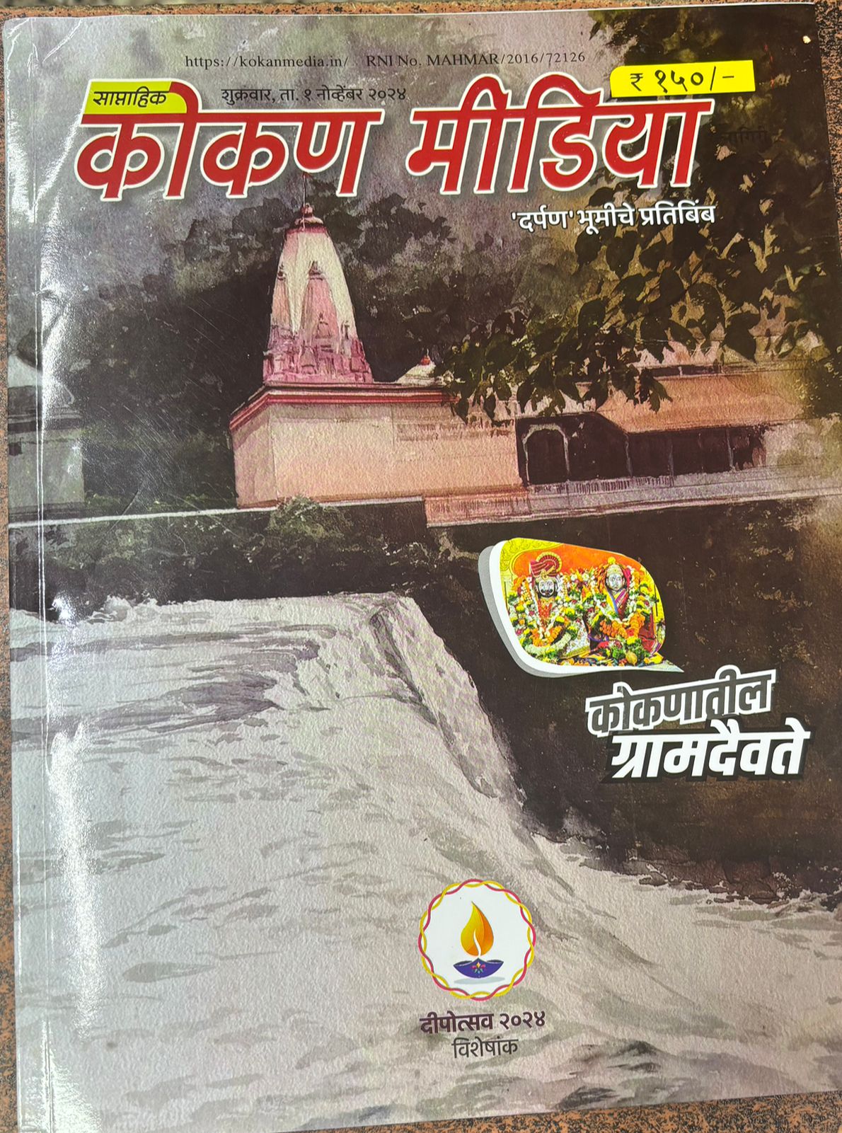 Kokan Media Diwali Ank 2025 कोकण मीडिया दिवाळी अंक 2025