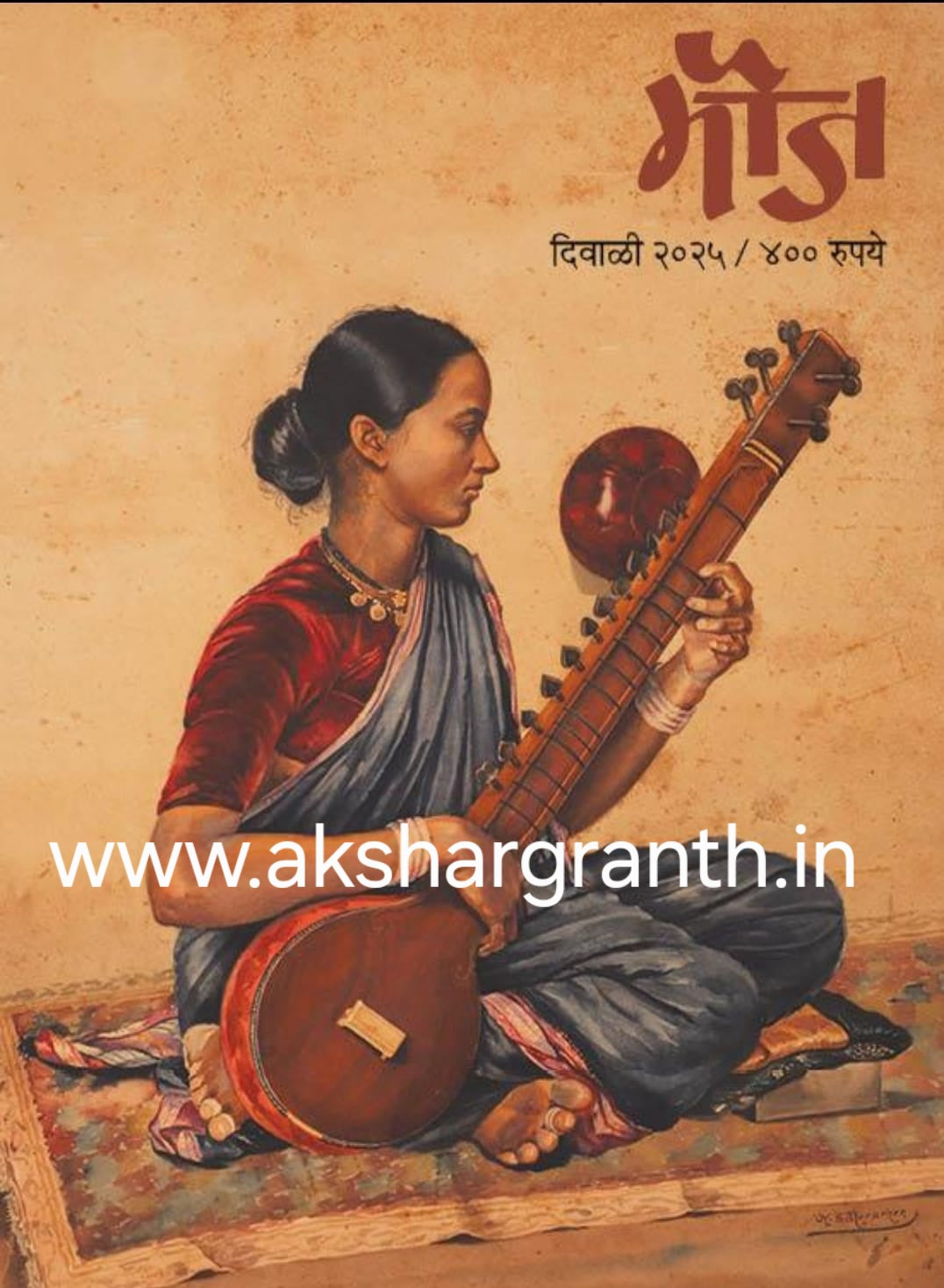Diwali Ank Mauj 2025 दिवाळी अंक मौज 2025 Mouj Ank
