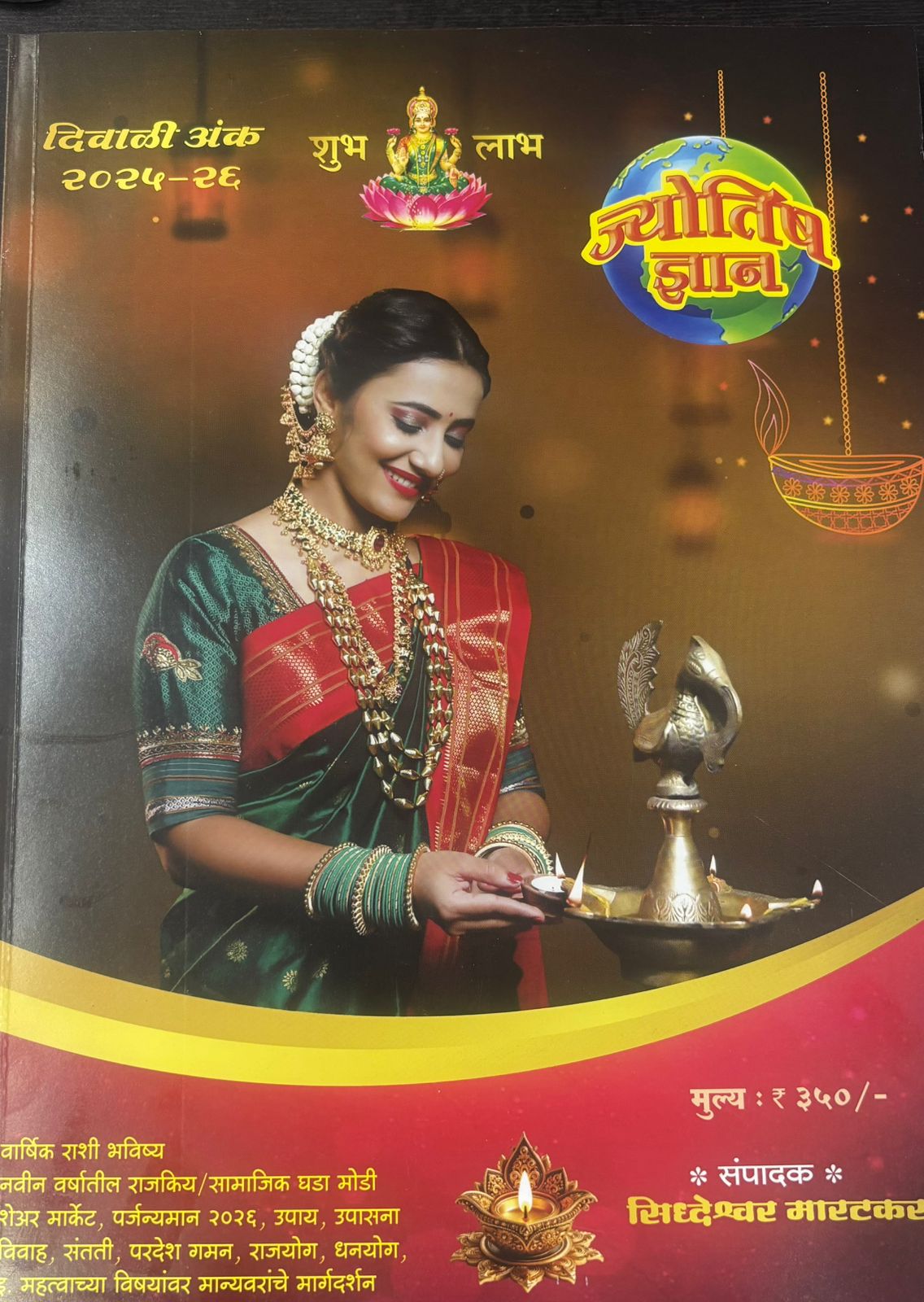 Jyotish Dnyan 2025 Diwali Ank ज्योतिष ज्ञान दिवाळी अंक 2025