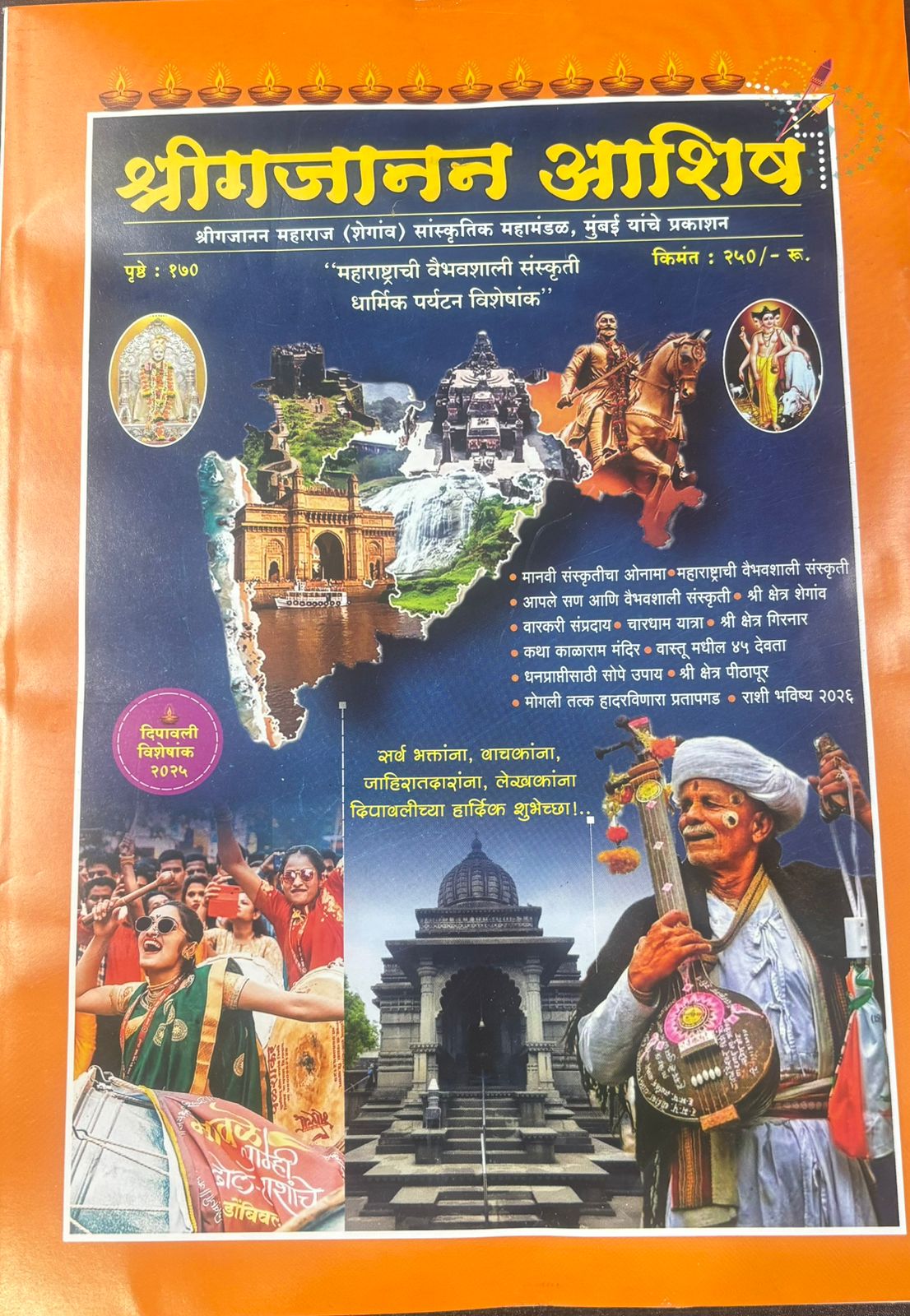 Shri Gajanan Ashish Diwali Ank 2025 श्री गजानन आशिष दिवाळी अंक