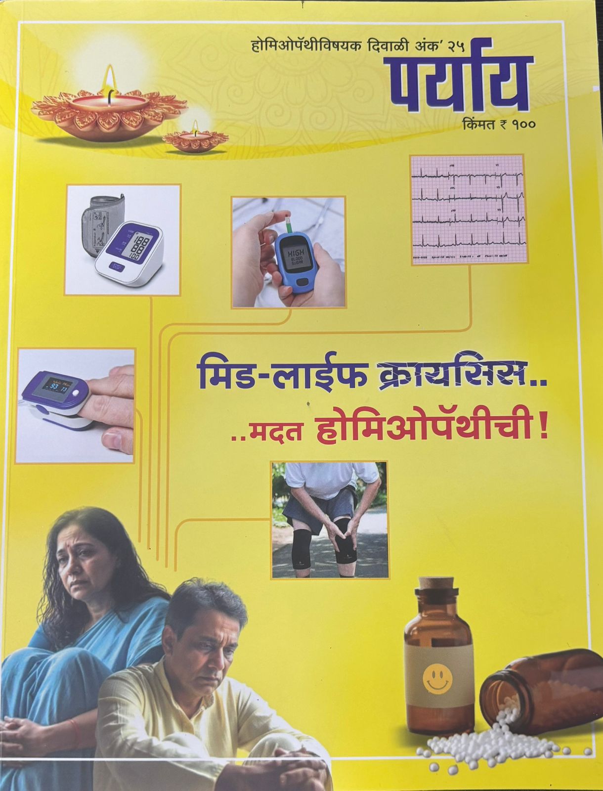 Diwali Ank Paryay 2025 दिवाळी अंक पर्याय 2025