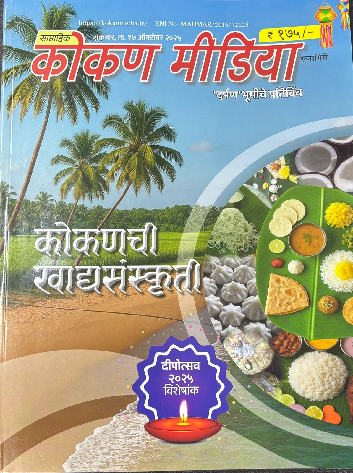 Kokan Media Diwali Ank 2025 कोकण मीडिया दिवाळी अंक 2025