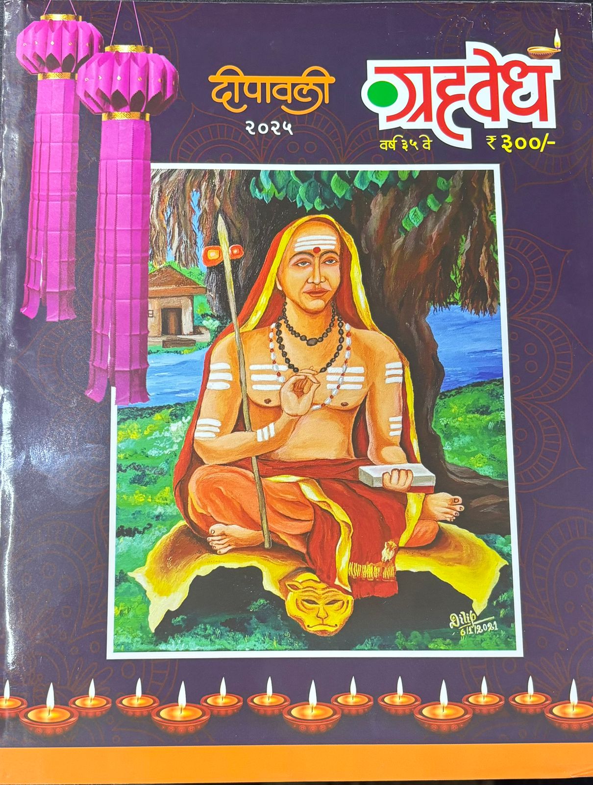 Grahavedh 2025 Diwali Ank ग्रहवेध दिवाळी अंक 2025