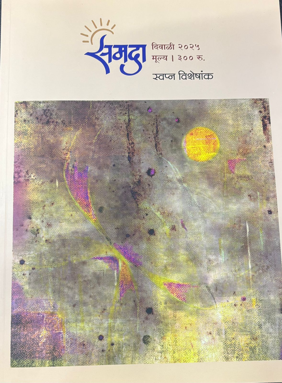 Samada Diwali Ank 2025 समदा दिवाळी अंक 2025