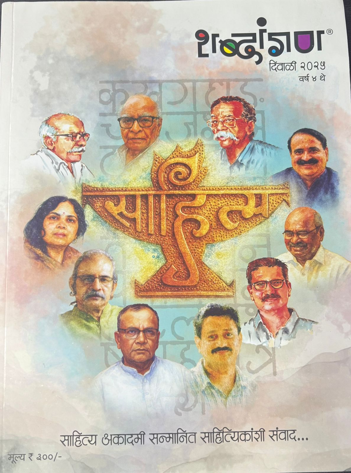 Diwali ank Shabdangan 2025