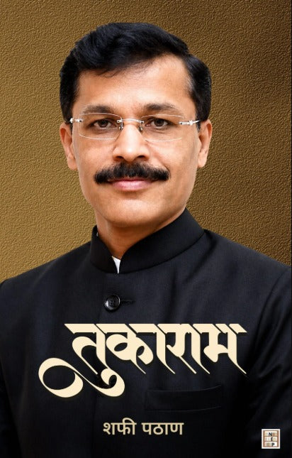 TUKARAM (तुकाराम) By Shafi Pathan