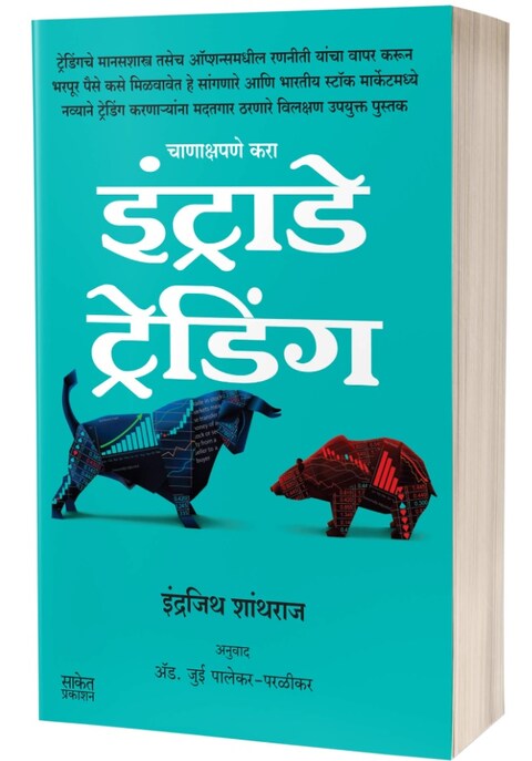 Intraday Trading by Indrazith Shantharaj इंट्राडे ट्रेडिंग