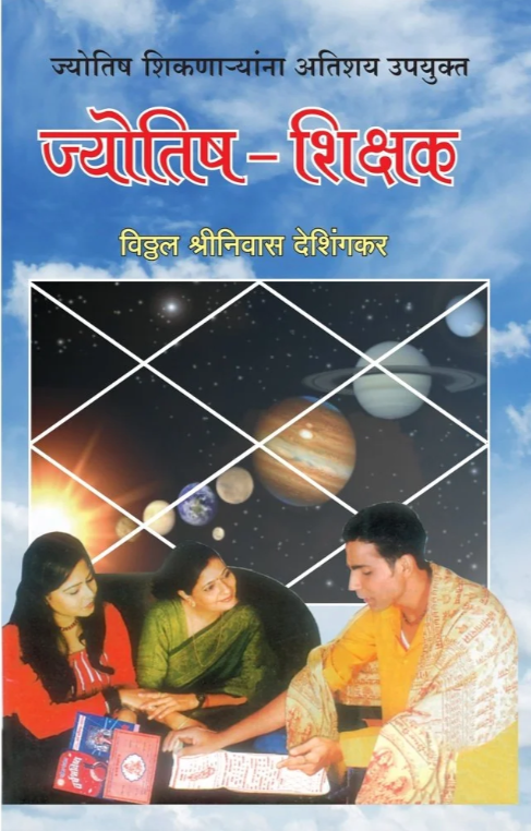 Jyotish Shikshak