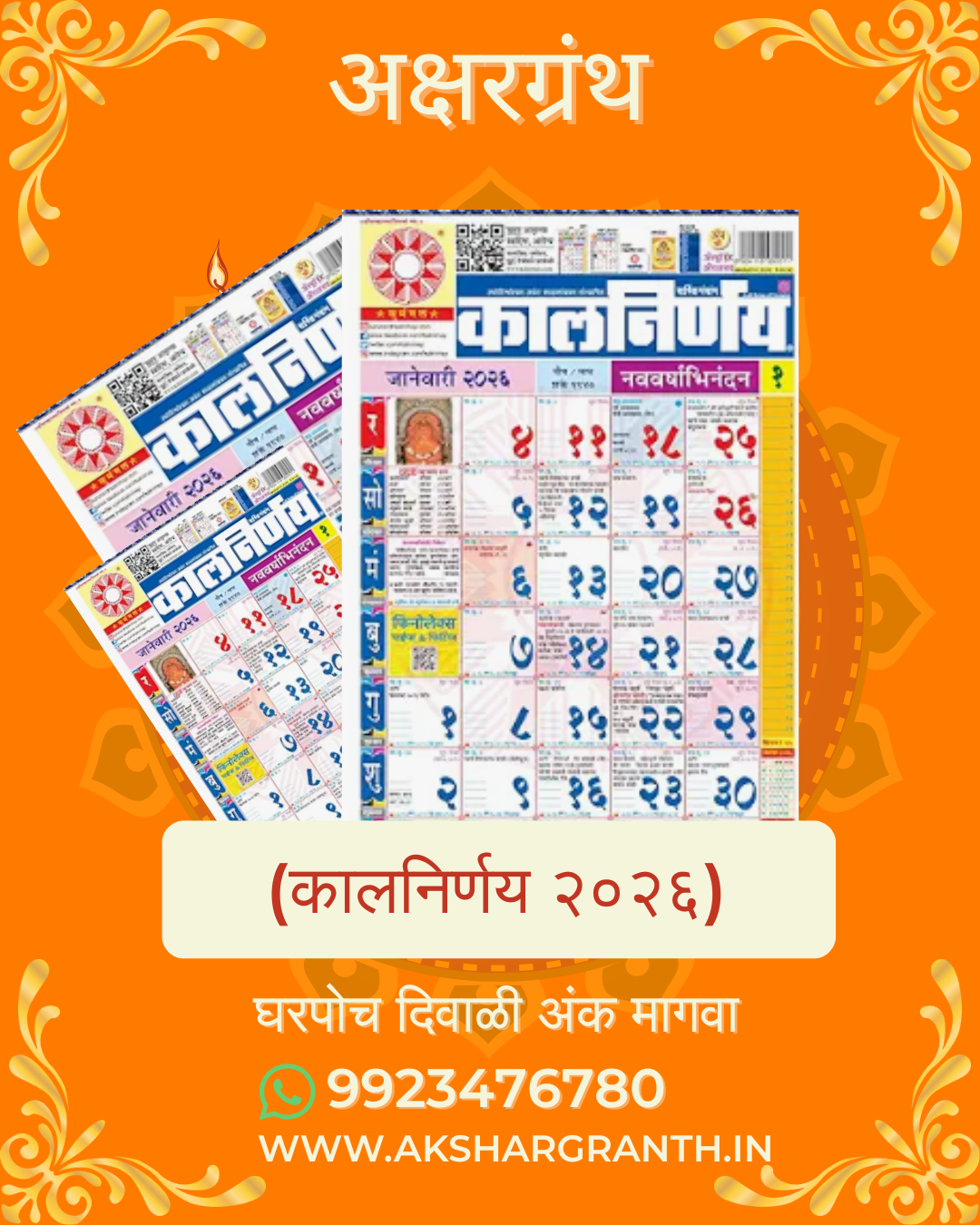 Marathi Calendar 2026 Kalnirnay Dindarshika कालनिर्णय दिनदर्शिका 2026 मराठी कॅलेंडर