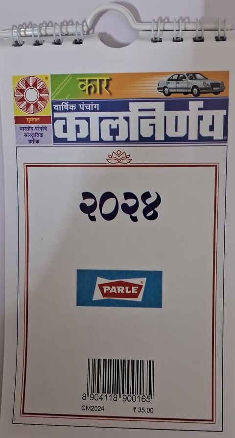 Car calendar 2024 kalnirnay 2024 (Marathi)