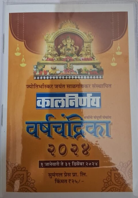 Kalnirnay Varshachandrika 2024 Pustika