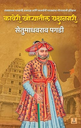 Kaveri Khoryatil Yakshanagari - कावेरी खोऱ्यातील यक्षनगरी