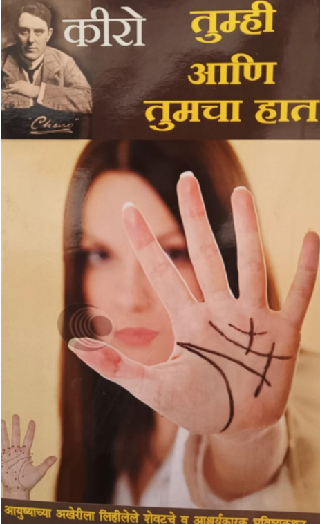 Kiro Tumhi Ani Tumcha Haath