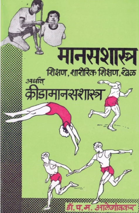 Kreeda Manas Shastra