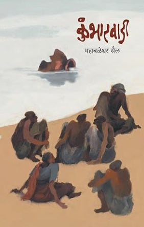 Kumbharwadi by Mahabaleshswar Sail कुंभारवाडी