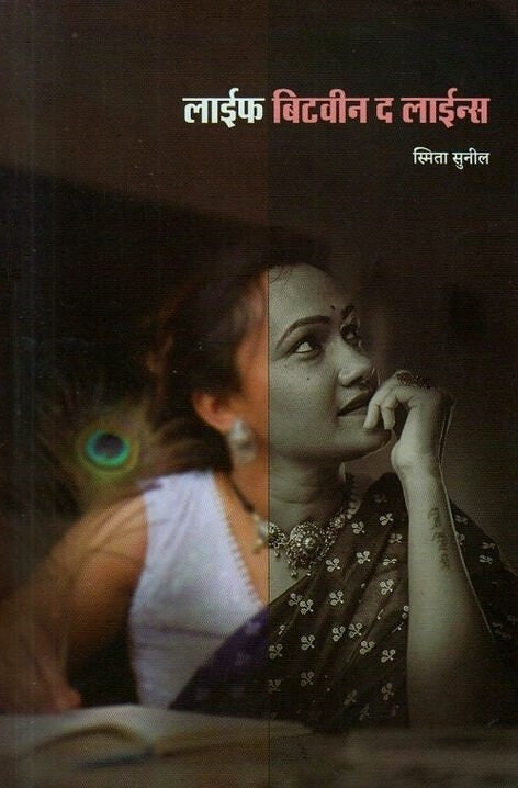 Life Between The Lines by Smita Sunil लाईफ बिटवीन द लाईन्स