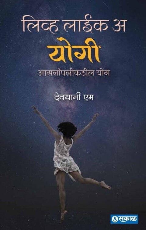 Live like a Yogi Asananpalikadil Yogi by Devyani M