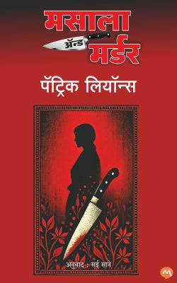 MASALA & MURDER by PATRICK LYONS