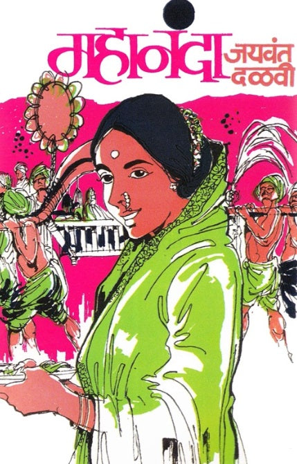 Mahananda - महानंदा by Jaywant Dalvi