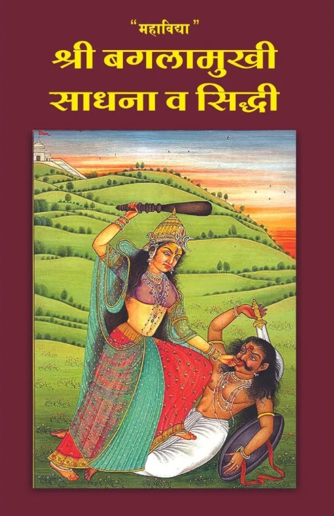 Mahavidya Bagalamukhi Sadhana Va Siddhi By Swanand Saraswati