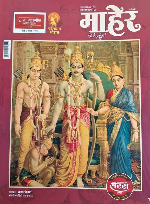 Maher January 2024 Monthly Magzine 2024 Menka Prakashan