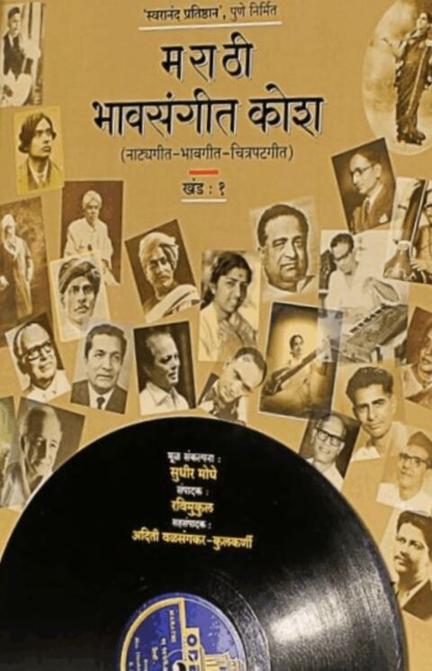 Marathi Bhavsangit Kosh By Sudhir Moghe, Ravi Mukul