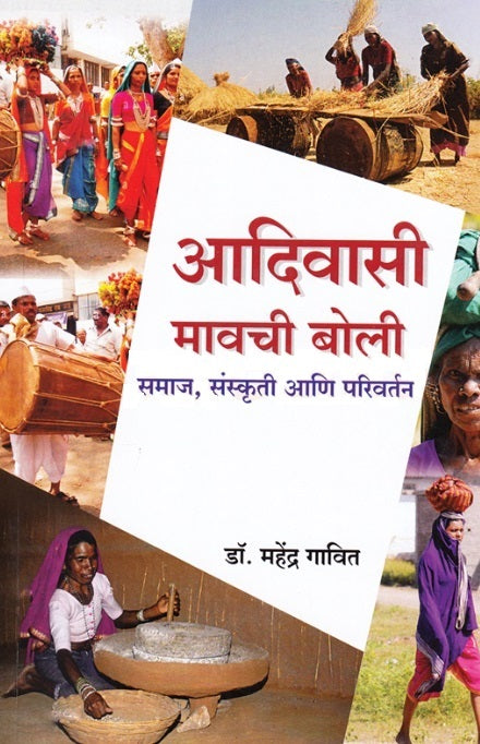 Adiwasi Mavachi Boli Samaj Sanskruti Ani Parivartan