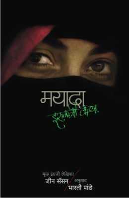 Mayada - Iraqchi Kanya by Jean Sasson Bharati Pande मयादा